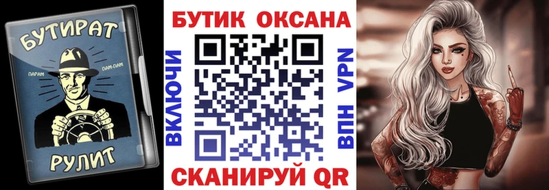 БУТИРАТ бутик Ужур