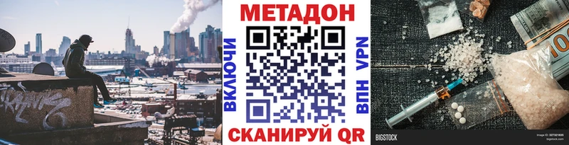 МЕТАДОН methadone  гидра ONION  Ужур  купить наркотики цена 